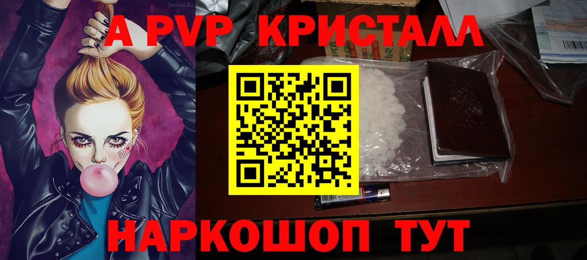 А ПВП Crystall  Вход с VPN  Рязань 