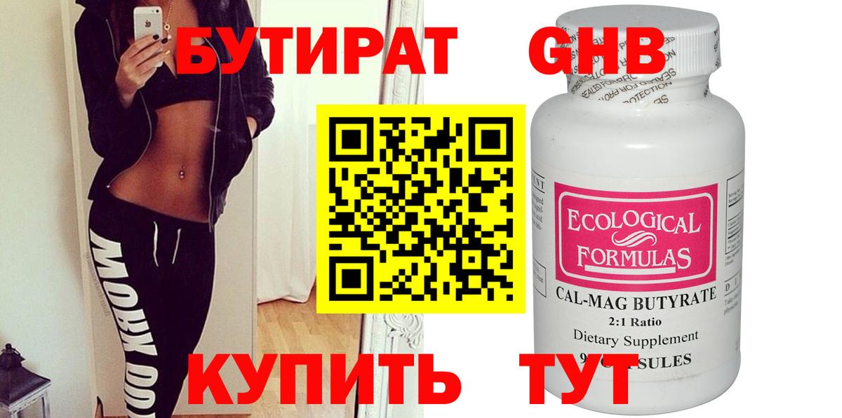 БУТИРАТ 1.4BDO Рязань