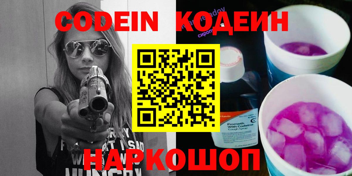 Кодеиновый сироп Lean Purple Drank Рязань