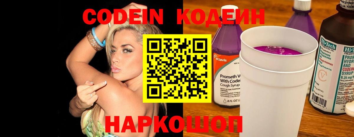Рязань  Кодеин Purple Drank  Кодеиновый сироп Lean Purple Drank  Вход с VPN 